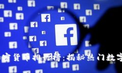 2023年韩国加密货币排行榜：揭秘热门数字资产投