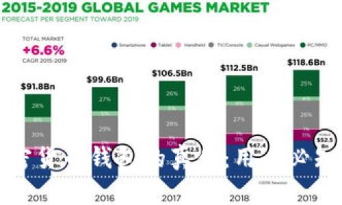 如何辨别加密货币钱包的真伪：用户必知的安全指南