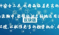   全面解析加密狗与加密货币金融学：如何利用加