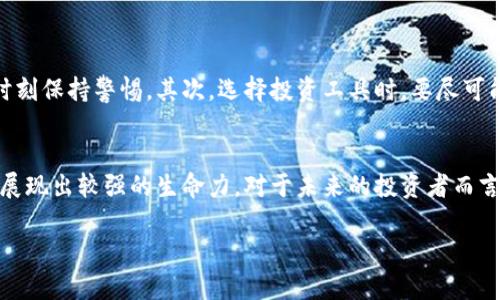 2018年，BNB（币安币）的价格经历了显著的波动。以下是关于BNB在2018年表现的一些关键点和背景信息。

2018年BNB币的价格走势
在2018年初，BNB的价格大约在10美元左右。随着市场对加密货币的关注和投资的增加，BNB在1月和2月的价格迅速上涨，甚至在1月底达到了最高近24美元的巅峰。

市场整体环境
2018年初，加密货币市场处于一个相对乐观的阶段。然而，到了2018年3月以后，整个市场开始经历一轮大幅下跌。许多加密货币，包括比特币和以太坊，都出现了显著的下滑。
BNB也不可避免地受到这一趋势的影响，价格在2018年中旬降至约8美元。尽管如此，BNB作为币安交易所的原生代币，其用途和价值仍然相对稳固，币安的交易量和用户基础的增长，为BNB提供了支持。

BNB的实用性和价值
BNB的价值并不仅仅体现在市场价格上，更在于其在币安平台上的多种应用。用户可以利用BNB支付交易手续费，享受折扣。此外，BNB还可以用于参与币安启动的项目、支付交易所内的其他费用等。
这种实用性使得BNB在市场下行时，仍能保持一定的基础需求，虽然整体价格波动较大，但相较于其他代币，BNB展示出相对稳定的特性。

2018年的深度反思与启示
经历了2018年的高低起伏，我个人对于加密货币市场的认识有了新的见解。首先，市场绝对是波动的，无论是机构投资者还是散户，都需要时刻保持警惕。其次，选择投资工具时，要尽可能了解其背后的价值支撑。在BNB的案例中，了解币安交易所的成长及其未来发展蓝图，显然令持币用户得以在熊市中保持一定程度的信心。

总结
在2018年，BNB的价格波动反映了整个加密货币市场的起伏。尽管经历了价格下跌，但BNB凭借其独特的功能和币安平台的强大支持，依然展现出较强的生命力。对于未来的投资者而言，仔细研究代币的实际应用与市场趋势将是成功的关键。

如果你对BNB及其市场动态有进一步的兴趣或问题，欢迎随时深入探讨。