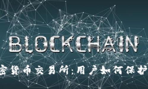 FTC关闭加密货币交易所：用户如何保护自己的投资