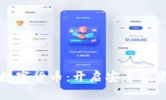 绝对加密数字货币：开启安全投资的新纪元