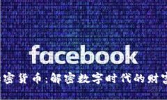 Kevin加密货币：解密数字时代的财富新机遇