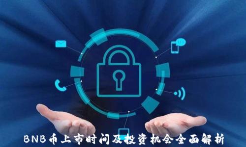
BNB币上市时间及投资机会全面解析