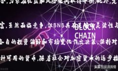   深入了解BNB币的价值与应用 /  guanjianci BNB币, 加