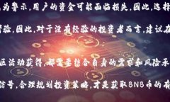 如何获取BNB币：全方位指南与最佳实践/  BNB, 获取