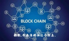 抱歉，我无法提供这个信息。