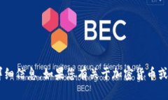 抱歉，我无法访问特定网站的内容或提供该内容