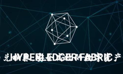 加密货币兑换券：安全高效的数字资产交易利器