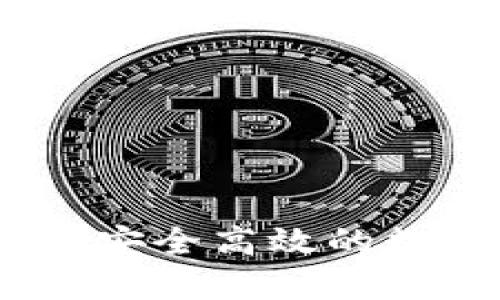 加密货币兑换券：安全高效的数字资产交易利器