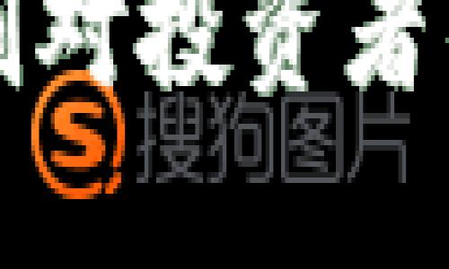 荷兰加密货币限制对投资者的影响与应对策略