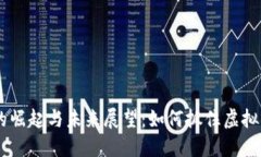 2016年BNB币的崛起与未来展望：如何抓住虚拟货币