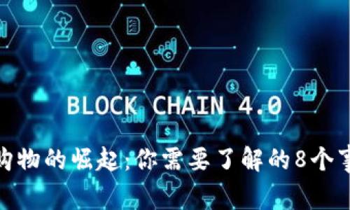 加密货币购物的崛起：你需要了解的8个事实与优势