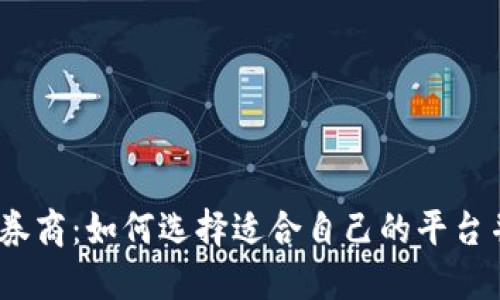 2023年加密货币证券商：如何选择适合自己的平台并获取最大投资回报