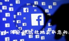 Binance下载官方：如何安全、高效地获取您的数字