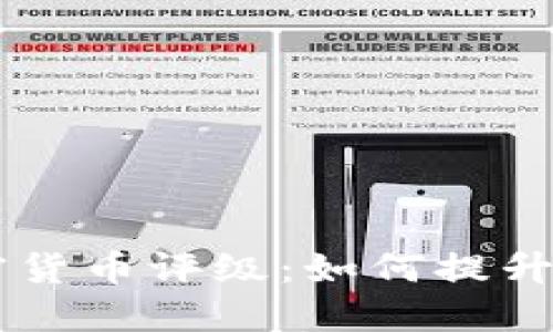 全面解读EISS加密货币评级：如何提升你的投资决策能力