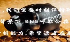 BNB币上线时间BNB币（全称Binance Coin）是由全球领