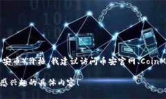 截至我知识的截止日期（2023年10月），我无法提