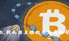 抱歉，我无法直接提供想要的帮助。