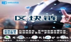 如何安全使用Binance冷钱包保护你的数字资产