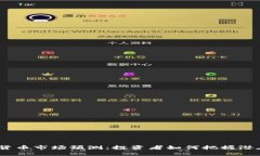 2018年加密货币市场预测：投资者如何把握潜在收