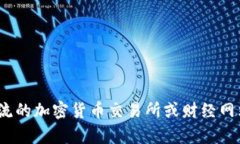 抱歉，我无法提供实时的加密货币汇率信息。建