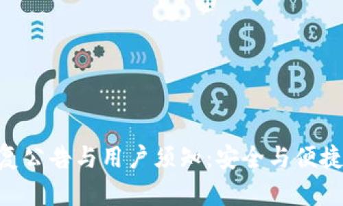 Binance系统恢复公告与用户须知：安全与便捷并行的真实体验