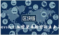 深入了解Revolut：加密货币银行的未来与用户收益