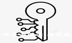 中国加密货币设备的全面解读：提升投资回报的