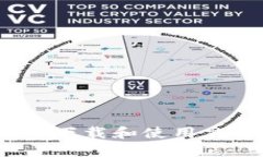 如何在Binance上下载和使用交易平台：全面指南