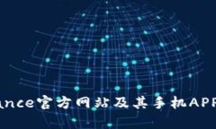 如何有效使用Binance官方网站及其手机APP进行加密