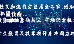 加密货币犯罪的现状、成因与应对策略加密货币