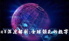 币安（Binance）深度解析：全球领先的数字资产交