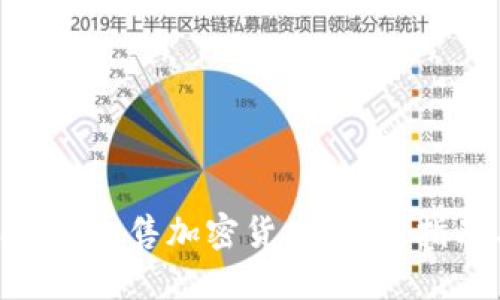 如何在Binance出售加密货币：完整指南与实用技巧