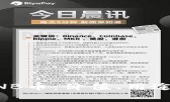 深入分析BNB币：价值、用途及未来展望