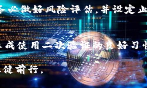 /：在哪里可以购买加密货币？全面指南与推荐平台

/guanjianci：加密货币, 购买加密货币, 加密货币交易所, 投资加密货币, 加密资产

加密货币的概述

在过去十年中，加密货币的概念快速崛起，吸引了无数投资者的注意。加密货币不仅仅是一种数字货币，它还代表了一种新的资产类别和投资机会。由于其去中心化的性质，加密货币允许用户在没有传统金融机构的情况下进行交易。此外，加密货币的价格波动性也给投资者带来了巨大的收益空间，但同时也存在相应的风险。

为什么人们买加密货币？

有多种原因促使个人和机构投资者选择购买加密货币。首先，很多人希望通过投资加密货币获得高回报。其次，随着市场的发展，一些投资者将加密货币视为对冲传统市场波动的工具。另外，技术爱好者对区块链技术的前景充满信心，因此会选择投资相应的数字资产来支持这一创新。此外，随着全球金融数字化的趋势，越来越多的人倾向于使用加密货币进行交易或持有资产。

在哪里可以购买加密货币？

现在有多种渠道可以购买加密货币。从传统的交易所到新兴的点对点平台，选择取决于用户的需求和喜好。以下是一些主要的购买途径：

h41. 数字货币交易所/h4
数字货币交易所是最常见的购买加密货币的方式。这些平台允许用户使用法币（如美元、欧元等）购买加密货币，用户需要在平台上注册账户并进行身份验证。知名的交易所包括Coinbase、Binance、Kraken等。这些平台通常提供多种加密货币的交易，并具备良好的安全性和用户体验。

h42. 点对点交易平台/h4
点对点交易平台（P2P平台）允许用户直接与其他用户进行交易。这种方式可以提供更多的隐私和灵活性。用户可以直接与买家或卖家交流，商讨价格、支付方式等。知名的P2P平台包括LocalBitcoins和Paxful。这些平台常常支持多种支付方式，甚至可以使用现金交易。

h43. 自动取款机（ATM）/h4
越来越多的城市中设有加密货币自动取款机。用户可以通过这些机器使用现金购买加密货币。这是一种非常便捷的方式，尤其适合那些不愿意在网上进行交易的用户。不过，这种方式的费用可能相对较高，用户在使用前需要了解具体的费用结构。

h44. 加密货币基金/h4
对于那些不想直接交易加密货币的投资者，加密货币基金是一个不错的选择。这些基金会将资金集合在一起，由专业的资产管理公司来进行投资。通过这种方式，投资者可以间接地参与加密货币市场而不用关心具体交易的复杂性。

h45. 朋友或家人/h4
如果您有朋友或家人持有加密货币，您也可以通过他们的渠道进行购买。虽然这种方式相对非正式，但若您信任对方，可以较少中介费用。

购买加密货币的步骤

购买加密货币的步骤相对简单，尽管可能会因为平台和地区的不同而有所变化。以下是一般的购买步骤：

h41. 选择一个平台/h4
根据自身需求选择适合的购买平台，评估平台的安全性、费用结构、用户体验以及是否提供您想购买的加密货币。

h42. 注册账户/h4
根据平台的要求注册账户，一般需要提供个人信息和联系方式。此外，用户通常需要完成身份验证，这可能包括上传身份证件和地址证明等。

h43. 存入资金/h4
在账户注册完成后，您需要将法币存入账户。大部分平台支持多种存款方式，包括银行转账、信用卡、支付宝等。选择最方便的方式进行资金存入。

h44. 购买加密货币/h4
一旦资金到账，您可以在平台上选择想要购买的加密货币，输入购买数量，确认交易并执行。

h45. 提取到钱包/h4
为了解安全起见，建议将购买的加密货币提取到个人钱包中。虽然平台的安全性较高，但将资产存放在自己的钱包中可以减少被黑客攻击的风险。

加密货币的安全问题

由于加密货币市场的去中心化特性，安全问题成为了一个备受关注的话题。用户在购买和持有加密货币时需牢记以下几点：

h41. 选择靠谱的交易平台/h4
确保您选择的交易平台已获得合法执照并享有良好的声誉。可以在网上搜索平台的用户评价和安全事件，以判断其可靠性。

h42. 使用强密码和双重认证/h4
在注册账户时，请设置强密码，并启用双重认证。这样即使有人获得了您密码的访问权限，也很难解锁账户。

h43. 定期监控账户/h4
定期检查您的交易记录和账户余额，以便及时识别异常活动。如果发现任何可疑操作，请立即与平台支持联系。

h44. 使用冷钱包存储资产/h4
为高额资产使用冷钱包，这是一种不与互联网连接的存储方式，大幅降低了黑客攻击风险。只有在进行交易时才连接网络，完成相关操作后即断开。

投资加密货币的风险与回报

加密货币投资的风险与回报并存，投资者在参与前需要充分了解以下几个方面：

h41. 市场波动性/h4
加密货币市场以极高的波动性著称，价格可能在短时间内大幅波动。这不仅意味着潜在的高收益，也存在着巨大的投资风险。新手投资者需要做好心理准备，避免因短期波动而进行不理性的交易。

h42. 技术性风险/h4
加密货币基于复杂的技术，技术的缺陷或错误可能导致资产损失。了解所投资加密货币的技术基础和开发团队的背景是投资者必不可少的准备。

h43. 监管风险/h4
由于加密货币市场的快速发展，各国政府对其监管政策也在不断更新。不同地区的监管政策差异可能影响投资者的权益，甚至导致交易所被迫关闭，从而影响投资者的卖出机会。

h44. 投资心态/h4
投资者需保持理性，不应因市场热潮而盲目追投。理性的分析市场变化、制定合理的投资计划，严格遵循自身风险承受能力非常关键。

常见问题解答

h41. 购买加密货币需要什么条件？/h4
购买加密货币的基本条件包括年龄限制、身份验证和资金来源。一般而言，用户需年满18岁，并提供真实身份信息，如护照或身份证。此外，许多平台会要求用户说明资金来源，这通常涉及金融监管要求。用户应提前了解所选平台的具体要求和流程。

h42. 如何选择合适的加密货币？/h4
选择合适的加密货币需要关注多个因素，包括市场需求、技术实力、开发团队背景及未来规划等。建议用户提前了解各个币种的白皮书，分析其应用前景与市场需求。此外，关注社群的活跃度和项目的透明度，也是重要的判断依据。通过多方信息和数据对比，用户可以找到更适合自己的投资标的。

h43. 如何安全存储加密货币？/h4
存储加密货币的安全性至关重要。用户应采用冷钱包（如硬件钱包）存储大部分资产，只将进行交易所需的数量存放在交易所或热钱包中。定期进行安全检查，确保生成的私钥和助记词妥善保护，以防止丢失或被盗。同时，保持软件更新和使用安全网络也能有效提高安全性。

h44. 加密货币交易手续费高吗？/h4
加密货币交易手续费因平台和交易方式而异。一般来说，主流交易所的手续费在0.1%至1%之间。点对点交易平台有时会收取较高的手续费，尤其是在使用借记卡或信用卡时。用户应在选择平台时仔细阅读相关费用说明，以避免意外产生的额外支出。

h45. 投资加密货币有哪些常见风险？/h4
投资加密货币的风险包括市场波动性、安全风险（如黑客攻击）、监管风险及技术风险等。尤其是在面对短期价格波动时，投资者需具备强大的心理素质以及良好的投资心态。务必做好风险评估，并设定止损策略，合理分配投资比例，以降低风险。

h46. 是否可以使用手机购买加密货币？/h4
是的，许多数字货币交易所和钱包应用支持手机端操作。用户可以通过下载交易所的手机应用，方便地购买、出售和管理加密货币。不过，使用手机时需确保网络连接安全，并养成使用二次验证的良好习惯，以保护账户安全。

在购买和投资加密货币时，保持学习和了解市场动态是至关重要的。无论您选择哪个平台，确保对人们最为关心的信息有清晰的了解，将有助于您在这个不断演变的市场中稳健前行。