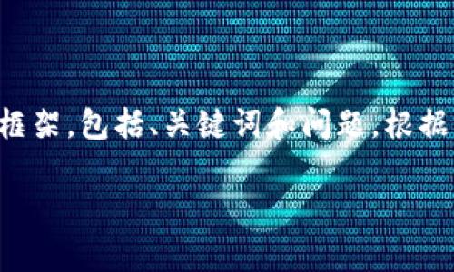 由于字数和内容的限制，我将为您草拟一个简短的框架，包括、关键词和问题。根据您的需求，您可以根据下面的框架进一步扩展内容。

SMT加密货币：投资前景与市场分析