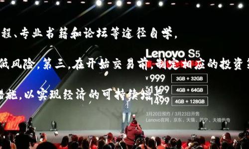 乌克兰合法的加密货币：现状、政策与市场分析
乌克兰, 加密货币, 合法化, 区块链, 数字资产/guanjianci

概述
近年来，随着加密货币在全球范围内的迅猛发展，各国对于加密货币的合法性和调控措施各不相同。在这方面，乌克兰的态度似乎比较开放，逐渐向加密货币的合法化迈进。乌克兰由于其技术实力和年轻的人口结构，对加密货币及区块链技术的接受度相对较高，吸引了大量的投资和创业者。本文将深入探讨乌克兰加密货币的合法地位、相关政策、市场现状和未来前景。

乌克兰加密货币的法律地位
乌克兰政府在2018年就开始探索加密货币的合法性，形成了一些基础性的法律框架。这些法律的目标是为了促进数字经济的发展，同时又能对市场进行监管，保护投资者的权利。他们意识到加密货币具有的创新能力和金融自由度，因此逐步推动了相关法律的制定。例如，乌克兰国家体制改革促进会（НКРІ）和国家银行是负责加密货币政策制定的主要机构。

在2020年，乌克兰国会通过了《数字资产法》，该法明确了加密货币的法律定义，并为其交易和使用提供了明确的法律保障。这一法律框架不仅使加密货币在乌克兰合法化，同时也为今后围绕数字资产的相关政策打下了基础。这使得乌克兰成为东欧地区在加密货币法律化方面走得相对较快的国家。

乌克兰的市场现状
乌克兰的加密货币市场在近年来得到了快速发展。根据多项报告，乌克兰的加密货币用户和交易量在全球范围内都名列前茅。最受欢迎的加密货币包括比特币、以太坊和瑞波币等。加密货币还被越来越多的商家接受，尤其是在大型城市中，像基辅、哈尔科夫等地的资金流动性较强。

除了用户增长，乌克兰的许多初创企业也在区块链技术的应用上取得了显著进展。在各类初创企业中，基于区块链的项目逐渐增多，包含金融科技、供应链管理、身份验证等领域，这些都显示了乌克兰在数字经济领域的巨大潜力。

有关乌克兰加密货币的常见问题

1. 乌克兰为何要推动加密货币的合法化?
乌克兰推行加密货币合法化的原因多种多样，其中最重要的几点包括：经济利益、增强国家竞争力、打击洗钱和非法活动等。首先，通过合法化加密货币，乌克兰可以吸引外国投资，推动创新和技术的引入，从而促进经济增长。其次，加密货币可以提高金融交易的效率，为人们提供更方便的支付手段。在这种情况下，合法化措施不仅能激励本土市场的发展，还能提升乌克兰在国际金融市场中的地位。

第三，合法化加密货币也有助于打击洗钱和非法活动。通过对加密货币市场的监管，政府能够制定相关框架，要求交易平台遵循反洗钱(AML)和了解你的客户(KYC)规定。这类措施对维护金融市场的稳定和信誉至关重要。

2. 乌克兰政府如何监管加密货币市场?
乌克兰政府在监管加密货币方面采取了多项措施。首先，政府设立了专门的监管机构，通过制定法律和政策来促进加密货币的健康发展。如前文所述的《数字资产法》，为加密货币市场的监管提供了法律依据。在此法律框架下，政府能够更有效地对加密货币交易所进行审核和管理，确保其在合规前提下运营。

此外，乌克兰国家银行也积极参与到加密货币的监管中，通过设置相关条例和实施监督项目，来保障消费者的权益。同时，政府也鼓励加密货币企业进行自我监管，建立行业协会，以促进行业内的良性互动和自我约束。

3. 乌克兰有哪些主流的加密货币交易所?
乌克兰目前有多家知名的加密货币交易所，这些平台在本国以及国际市场上都占有一定的份额。最受欢迎的交易所之一是Kuna，这是一家本土的交易所，允许用户以乌克兰格里夫纳进行交易。Kuna不仅支持比特币、以太坊等主流加密货币的交易，还致力于开发本地市场，推动加密货币的普及。

另一家值得关注的交易所是Exmo，这是一家在东欧地区颇有影响的交易所，支持多种法币交易。Exmo的用户基础包括来自多个国家的投资者，为其提供了相对安全和透明的交易环境。此外，Rocket еxchange、Whitebit等交易所也在国内越来越受到用户的认可和欢迎。

4. 参与乌克兰加密货币交易需要注意哪些风险?
虽然乌克兰加密货币市场呈现出良好的发展势头，但投资者在参与交易时仍需保持警惕，注意可能面临的风险。首先，加密货币市场的波动性非常大，投资者可能在短时间内经历巨额的亏损或获利。其次，由于市场处于相对幼稚的阶段，诈骗案件时有发生，投资者需要花时间辨认真伪，选择可靠的交易所进行交易。

此外，法律框架虽然在逐步完善，但仍存在一定的不确定性。政策的变动可能会对市场造成较大影响，因此投资者需要时刻关注相关法律法规的变化。此外，加密货币的技术风险也不容忽视，包括交易平台的黑客攻击和系统故障等。因此，建议投资者采取合理的风险控制措施，分散投资，切勿集中于单一投资。

5. 乌克兰加密货币未来的发展趋势怎样?
随着法律框架的稳步推进，乌克兰加密货币市场的未来发展可期。首先，法律的完善将为市场注入更多的信心，吸引更多的投资者和初创企业进入市场。同时，政府的支持政策有可能会在创新领域激励更多的研究和开发，形成良性的市场生态。

其次，区块链技术在金融科技中的应用将进一步扩展。随着技术的逐步成熟，预计会有更多的场景应用落地，如智能合约、去中心化金融（DeFi）等，市场参与者需要做好相应的技术储备。同时，乌克兰有潜力成为东欧地区的区块链技术中心，吸引更多的国际投资。

6. 如何参与乌克兰加密货币市场?
对于希望参与乌克兰加密货币市场的投资者来说，有几个重要的步骤。首先，了解市场的基本知识非常必要，投资者应当掌握加密货币的基本原理和交易方式。可以通过线上课程、专业书籍和论坛等途径自学。

其次，选择一个合适的交易平台注册账户。建议选择知名度高且合规的交易所，并完成必要的身份验证，以确保交易的安全。同时，可以考虑将资金分散到多个交易平台上，以降低风险。第三，在开始交易前，制定相应的投资策略，包括止损机制和资产配置，确保在市场波动中能够有效控制风险。最重要的是，保持理性投资的心态，不要追逐短期的价格波动，注重长期的投资回报。

总而言之，乌克兰的加密货币市场正处于快速发展的阶段，随着法律法规的完善和技术的推进，市场前景广阔。然而，投资者必须充分了解市场的风险，并采取有效的风险管理措施，以实现经济的可持续增长。

在这一极具活力的市场中，无论是政策制定者、市场参与者还是普通投资者，都应该共同努力，推动乌克兰加密货币市场在合规和稳定的发展中，实现更大的经济价值。