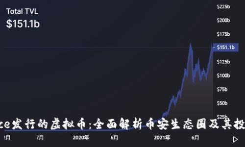 Binance发行的虚拟币：全面解析币安生态圈及其投资机遇