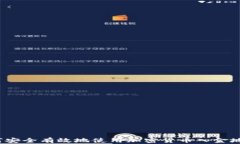 如何安全有效地使用加密货币入金地址？