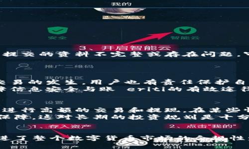 biao ti币安Binance官网身份认证指南：确保您的账户安全与合规/biao ti

币安, Binance, 身份认证, 交易所安全, 数字货币/guanjianci

引言
在迅速变化的数字货币市场中，身份认证是确保用户信息安全与合规的基础。币安（Binance）作为全球领先的数字货币交易所，不仅提供多种数字货币的交易服务，还严格遵循各国的法律法规。通过身份认证，用户不仅可以安全地进行交易，还能享受更高的账户限额和更多的功能。本指南将为您详尽介绍币安官网身份认证的流程、注意事项及常见问题。

一、为什么需要进行身份认证？
身份认证在数字货币交易所中扮演着至关重要的角色。首先，身份认证有助于保护用户的资产安全。在币安，只有经过身份认证的用户才能进行提款和较高额度的交易，这样的措施有效降低了诈骗和欺诈行为的风险。
其次，法律合规性是身份认证的另一重要因素。随着各国对加密货币监管的逐步加强，交易所必须遵循相关法规，执行KYC（了解您的客户）政策，以便在发生非法活动时能够追踪到相关人员。合规地进行身份认证不仅可以保护用户的权益，还有助于维护整个市场的健康发展。
最后，身份认证还可以为用户提供更多的服务，比如更高的提现限额、参与特定投资或活动的资格等。在币安，经过认证的用户享受的便利远比未认证用户要多，比如可以进行法币交易。

二、币安身份认证的流程
在进行币安身份认证之前，用户需准备好相关证件和资料。以下是具体的步骤：
ol
    listrong注册账户：/strong首先，用户需要在币安官网（a href=