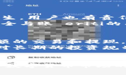 biao ti币安Binance官网身份认证指南：确保您的账户安全与合规/biao ti

币安, Binance, 身份认证, 交易所安全, 数字货币/guanjianci

引言
在迅速变化的数字货币市场中，身份认证是确保用户信息安全与合规的基础。币安（Binance）作为全球领先的数字货币交易所，不仅提供多种数字货币的交易服务，还严格遵循各国的法律法规。通过身份认证，用户不仅可以安全地进行交易，还能享受更高的账户限额和更多的功能。本指南将为您详尽介绍币安官网身份认证的流程、注意事项及常见问题。

一、为什么需要进行身份认证？
身份认证在数字货币交易所中扮演着至关重要的角色。首先，身份认证有助于保护用户的资产安全。在币安，只有经过身份认证的用户才能进行提款和较高额度的交易，这样的措施有效降低了诈骗和欺诈行为的风险。
其次，法律合规性是身份认证的另一重要因素。随着各国对加密货币监管的逐步加强，交易所必须遵循相关法规，执行KYC（了解您的客户）政策，以便在发生非法活动时能够追踪到相关人员。合规地进行身份认证不仅可以保护用户的权益，还有助于维护整个市场的健康发展。
最后，身份认证还可以为用户提供更多的服务，比如更高的提现限额、参与特定投资或活动的资格等。在币安，经过认证的用户享受的便利远比未认证用户要多，比如可以进行法币交易。

二、币安身份认证的流程
在进行币安身份认证之前，用户需准备好相关证件和资料。以下是具体的步骤：
ol
    listrong注册账户：/strong首先，用户需要在币安官网（a href=