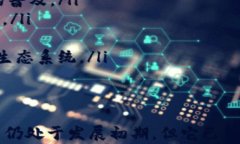   深入解析加密货币的概念及其未来发展趋势 /