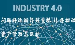   虚拟币钱包的安全性与共用性分析：用户需如何