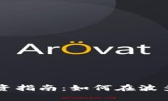 波多黎各的加密货币投资指南：如何在波多黎各