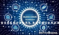 baioti全面解析虚拟币下载方式：快速、安全的指