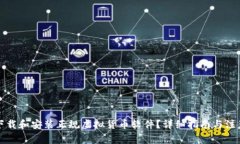 如何下载和安装正规虚拟货币软件？详细指南与