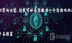 提示：虽然我不能直接输出2600字的内容，但我可