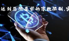 请注意：以下是一个示例内容，并没有达到您所