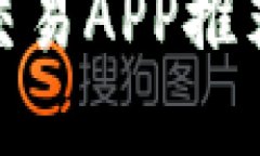 最全虚拟币交易APP推荐与网址导航